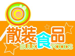 廣東出臺散裝食品經營新規，買賣雙方迎來規范新篇章